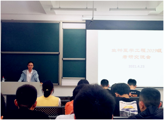 生物医学工程系召开2019级"考研交流会暨考研动员大会"