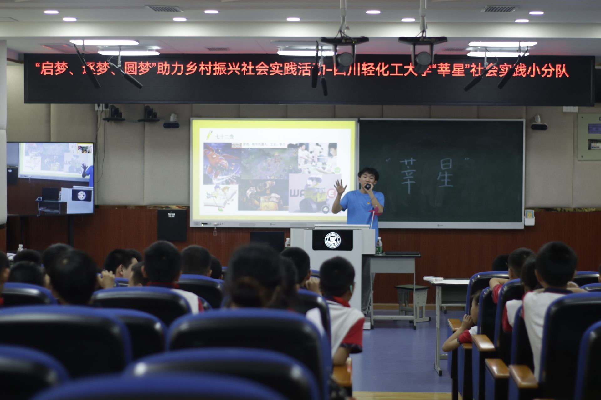 四川轻化工大学“莘星”实践小分队开展乡村振兴社会实践活动.jpg