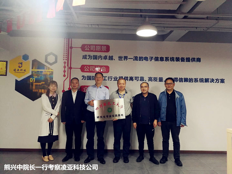 熊兴中院长一行考察凌亚科技公司_副本.jpg