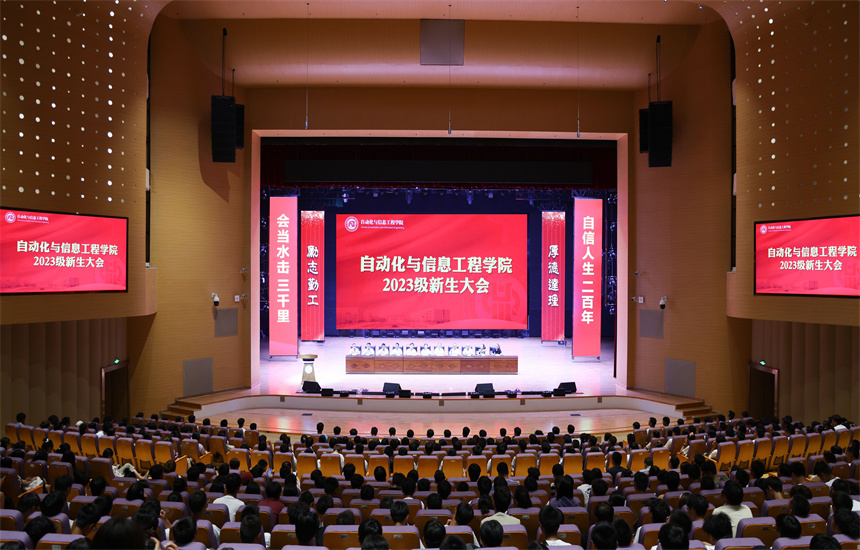 2023秋季新生入学大会.jpg