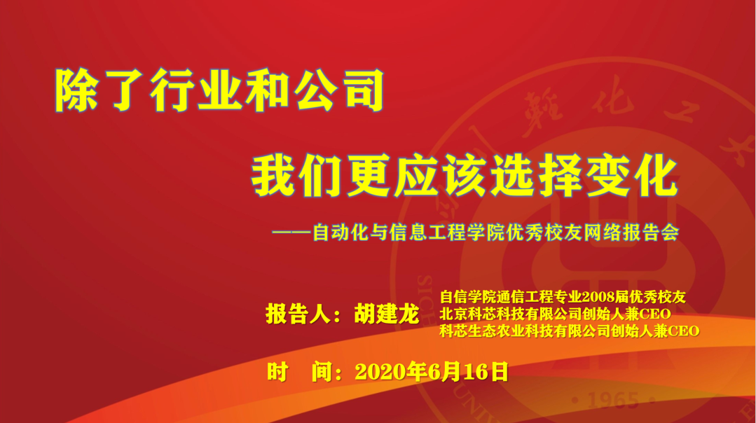 胡建龙报告.png