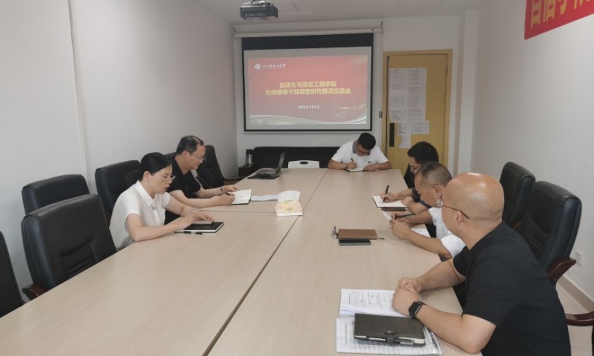 主题教育处级干部调研交流会.jpg