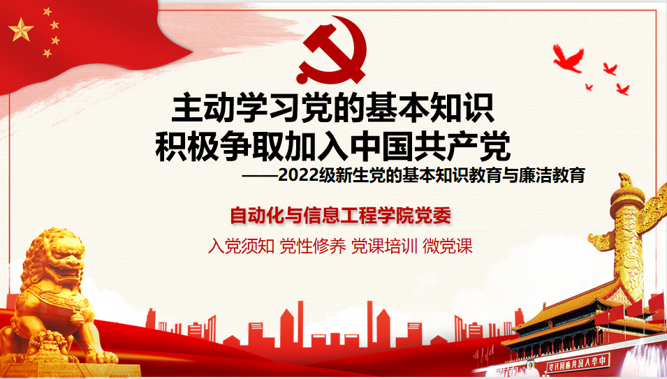 党的基本知识的廉洁教育1.png